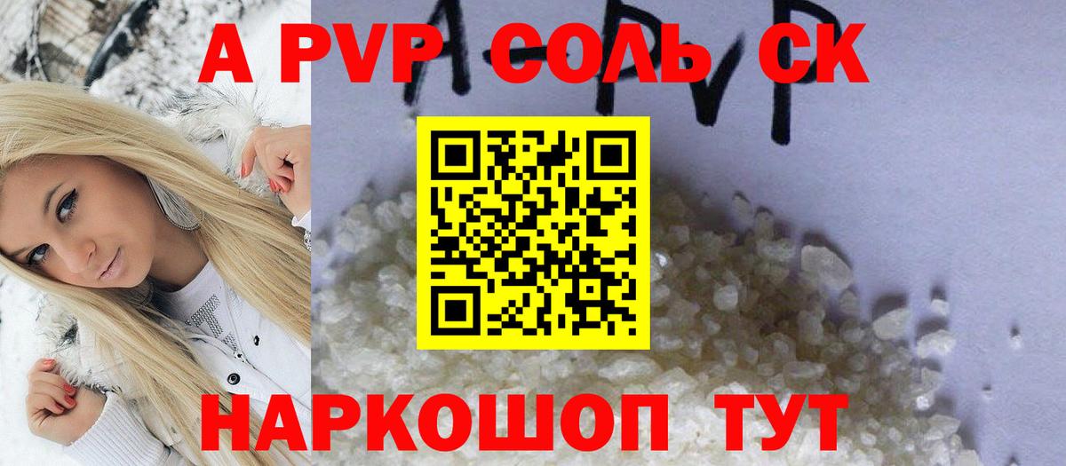 Alpha PVP СК КРИС Ефремов