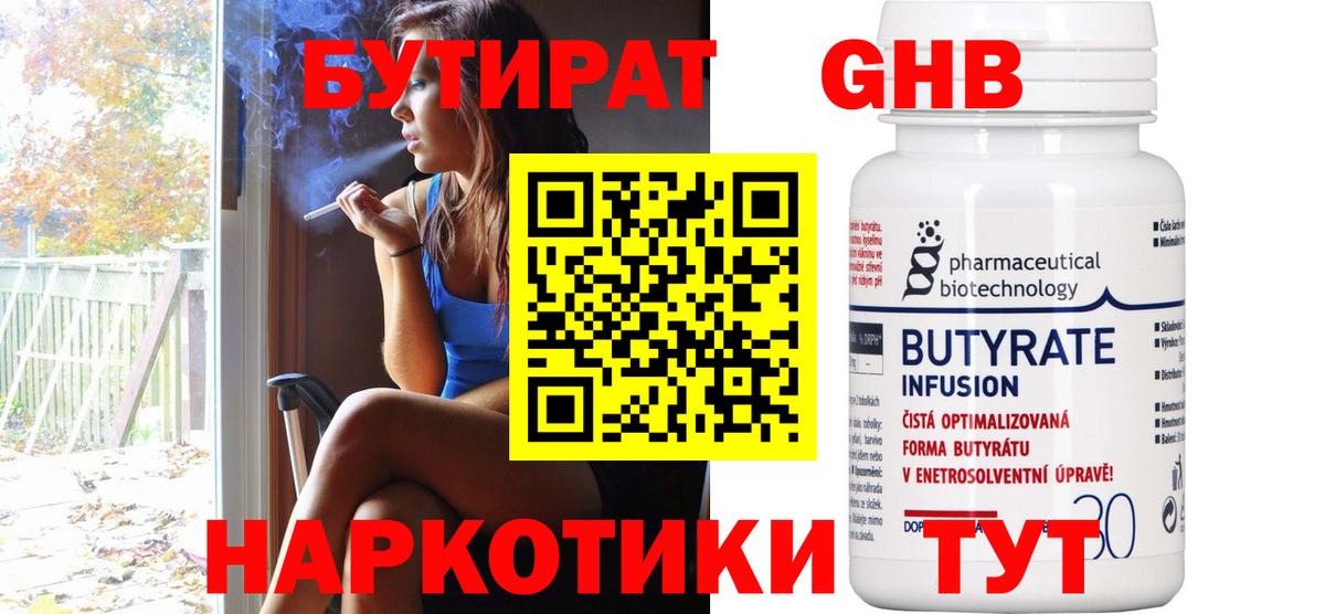БУТИРАТ жидкий экстази Ефремов