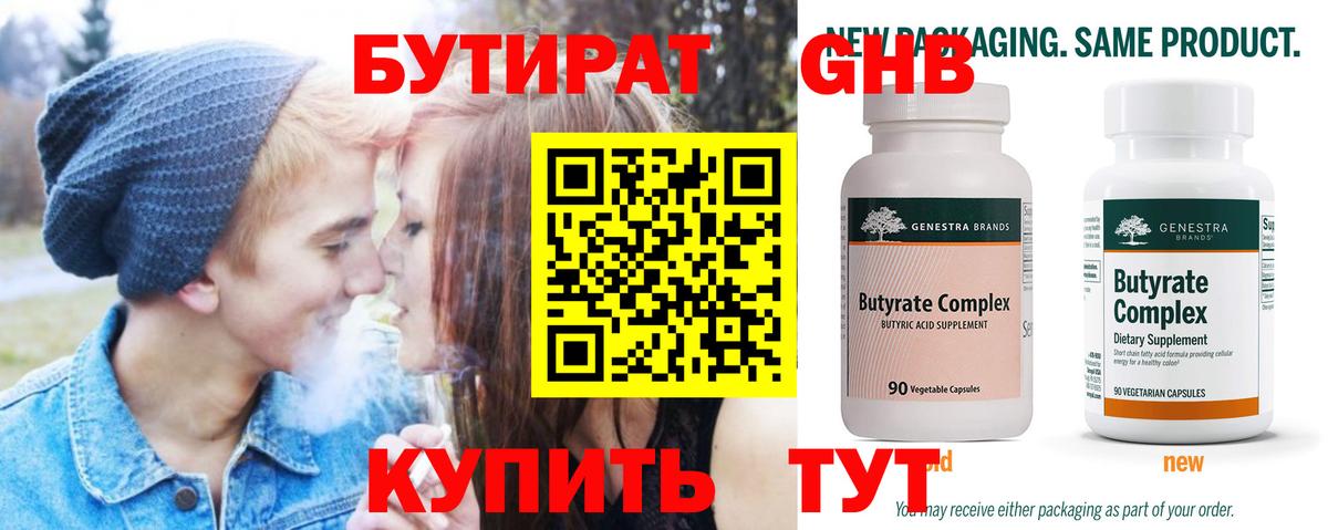 Бутират  Вход с VPN  Ефремов  БУТИРАТ 1.4BDO 