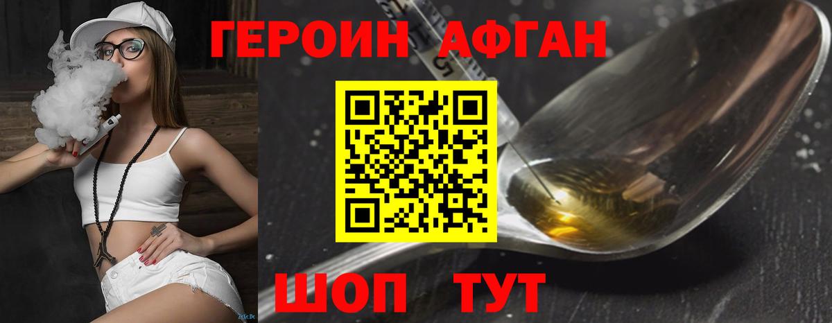 Героин  ГЕРОИН афганец  Вход с VPN  Ефремов 