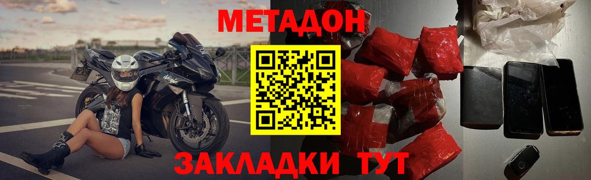 Метадон methadone  МЕТАДОН кристалл  Ефремов  Вход с VPN 