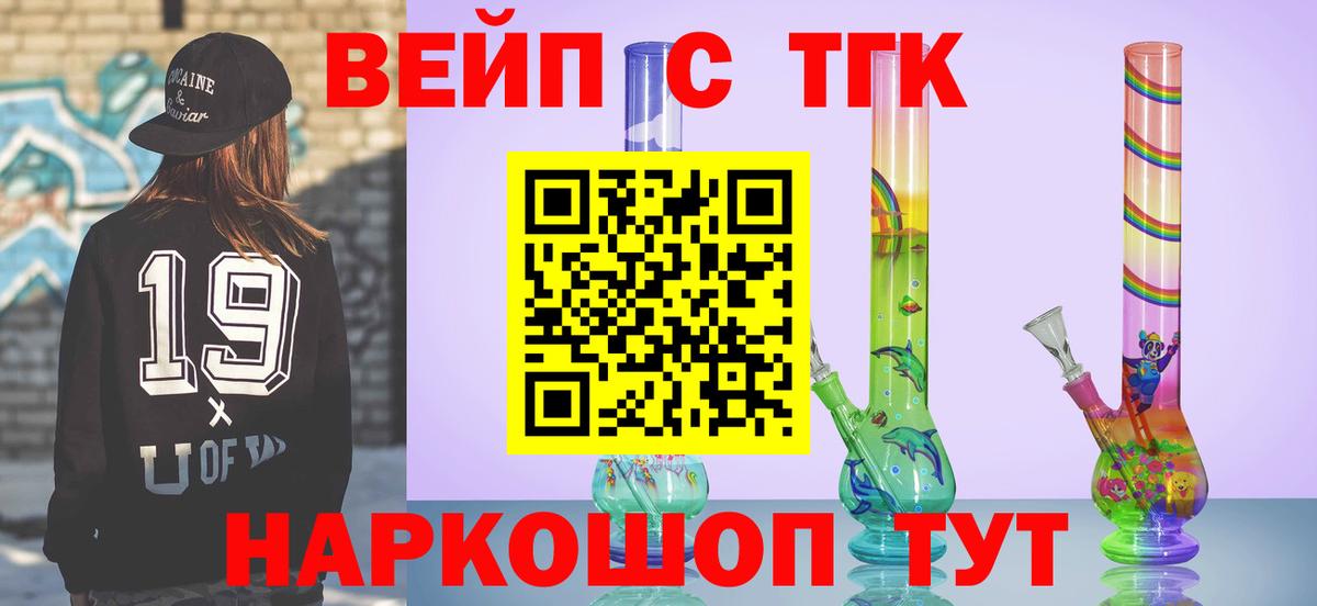 Ефремов  Дистиллят ТГК вейп  Вход с VPN  ТГК THC oil 